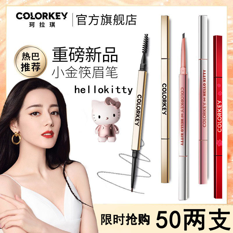 colorkey Kelaqi small golden chopsticks eyebrow pencil waterproof and sweat-proof long-lasting three-dimensional ultra-fine beginners are not easy to decolorize