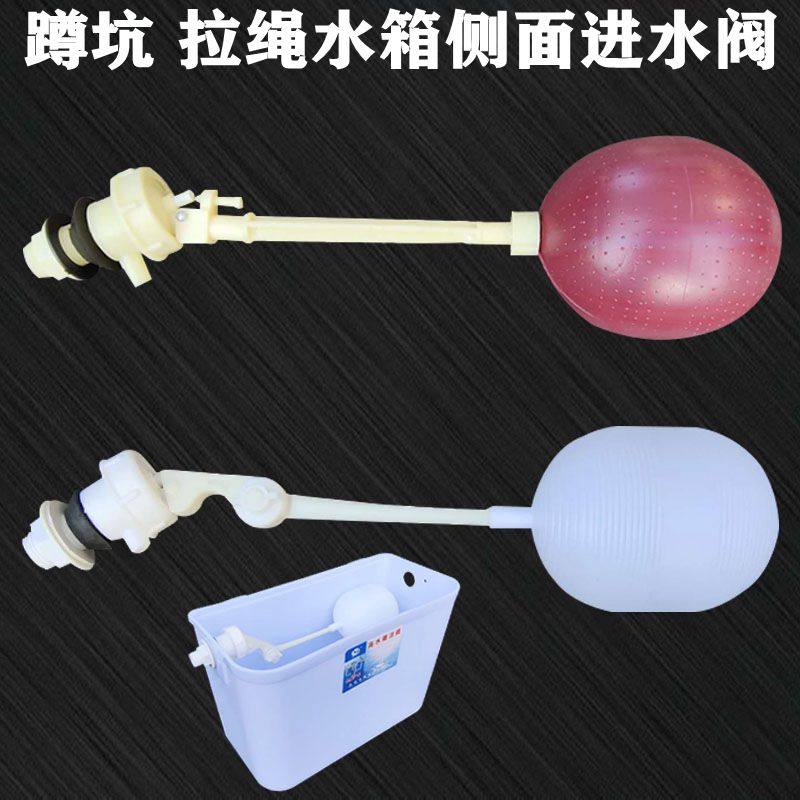 Public toilet old-fashioned water tank accessories floating ball side inlet valve squat toilet plastic high water tank squatting pit waterer