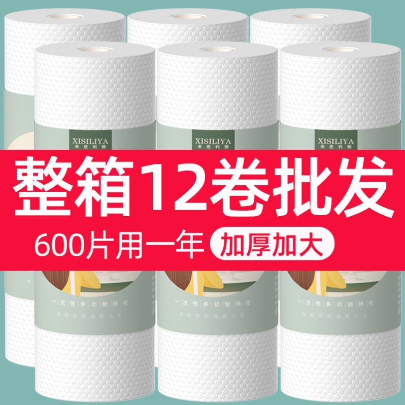 Lazy Rag Thickened Disposable Dishwashing Cloth, Dual-Use for Dry and Wet, Kitchen Supplies, Paper Towels, Household Cleaning, Whole Box of 12 Rolls Lazy Rag Thickened Disposable Dishwashing Cloth, Dual-Use for Dry and Wet, Kitchen Supplies, Paper Towels, Household Cleaning, Whole Box of 12 Rolls