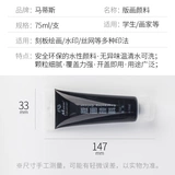 马蒂斯 Печатные чернила на основе воды 75 мл -печать, красный, желтый, синий, белый, белый черный черный пигмент пигмент