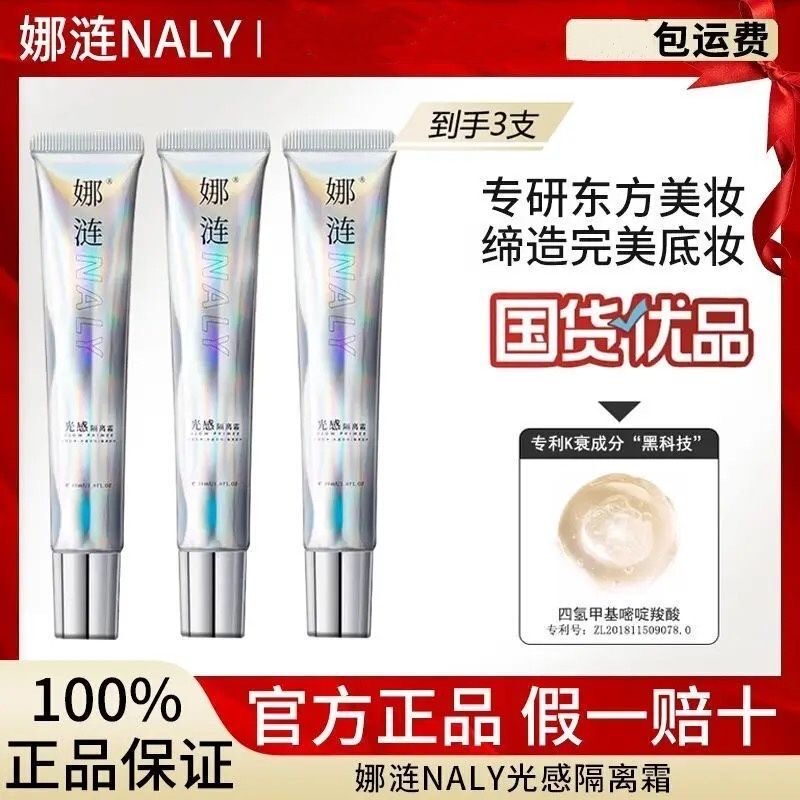 [Pack of Three] Naly Light Isolation Cream, Makeup Primer, Waterproof, Moisturizing, Brightening, Natural, Non-Removing Makeup, Authentic