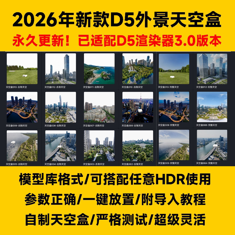 D5 Renderer Indoor and Outdoor Landscape Skybox Local Model Library Format—Can Be Used with Any Hdr