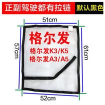 JAC Gelfa K3L K3W A5L A5W K5 bright sword 2 truck special anti-mosquito screen window screen