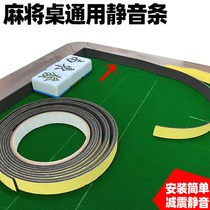 Mahjong accessories silent press strip sponge rubber strip automatic mahjong machine frame Press strip soundproofing noise reduction mute sticker