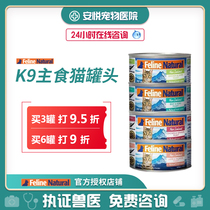 Anyue pet doctor New Zealand imported K9 beef venison snacks adult cat food grain-free staple food cat canned 85g