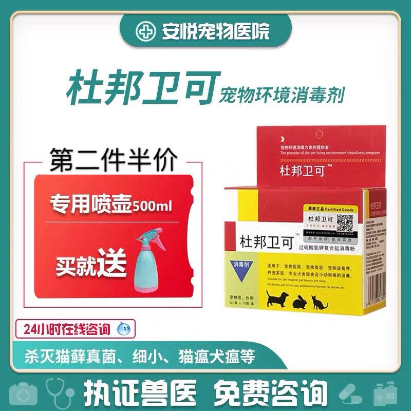 Weike Pet Disinfectant Pet Disinfectant Spray Dupont Sterilization and Deodorization Cat and Dog Indoor Cat Ringworm Disinfection Powder