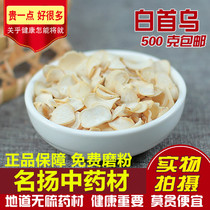 White polygonum multiflorum tablet powder wild Chinese herbal medicine 500g pure natural polygonum multiflorum separated from the mountain by the mountain to eliminate the cowhide