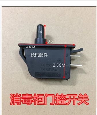 Embedded disinfection cabinet door control switch range hood switch KA1-1A 250VAC Sterilization Cabinet Accessories