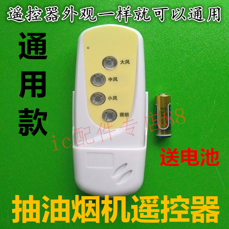 Universal switch control board remote control single double motor main board remote control for universal suction ventilator
