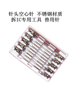 ten-load (16) full stainless steel (304 stainless steel material) hollow needle detached IC special