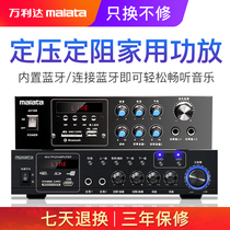 Malata Wanlida fixed pressure fixed resistance household KTV power amplifier card bag power amplifier performance stage meeting