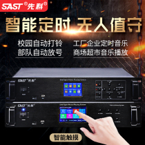 SAST Xianke Timing Player Campus Broadcasting System Intelligent Music Bell Amplifier Host Recording and Radio