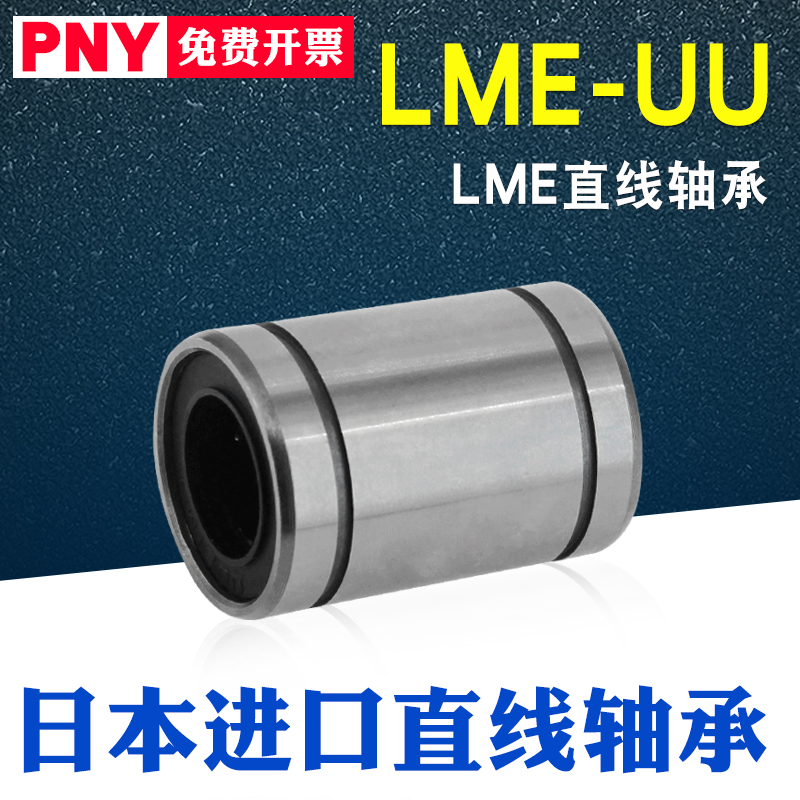 PNY European standard linear motion bearing LME 8 10 16 20 25 30 40 50 60UU