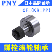 PNY Bolt type roller CF3KR4 5 6 8 10 12 16 18 20 24 30 32 Bearing products