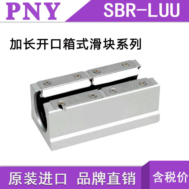 PNY lengthing straight open aluminum seat slider bearing SBR16 20 25 30 35 40LUU