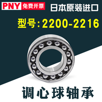 PNY aligning ball bearings 2200 2201 2202 2203 2204 22058 2206 2207