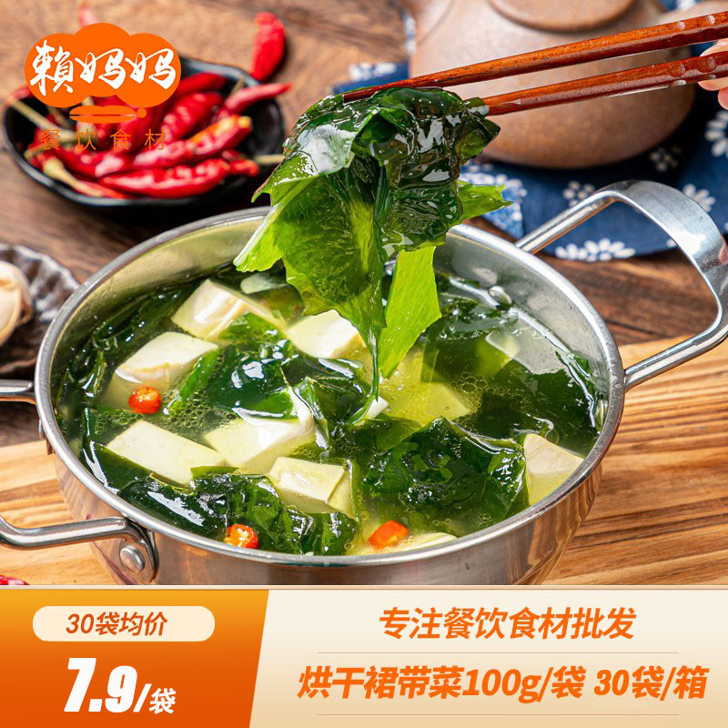 Dry crony sea vegetable sea with cool sea mustard hot pot food with fresh Korean seaweed seedlings