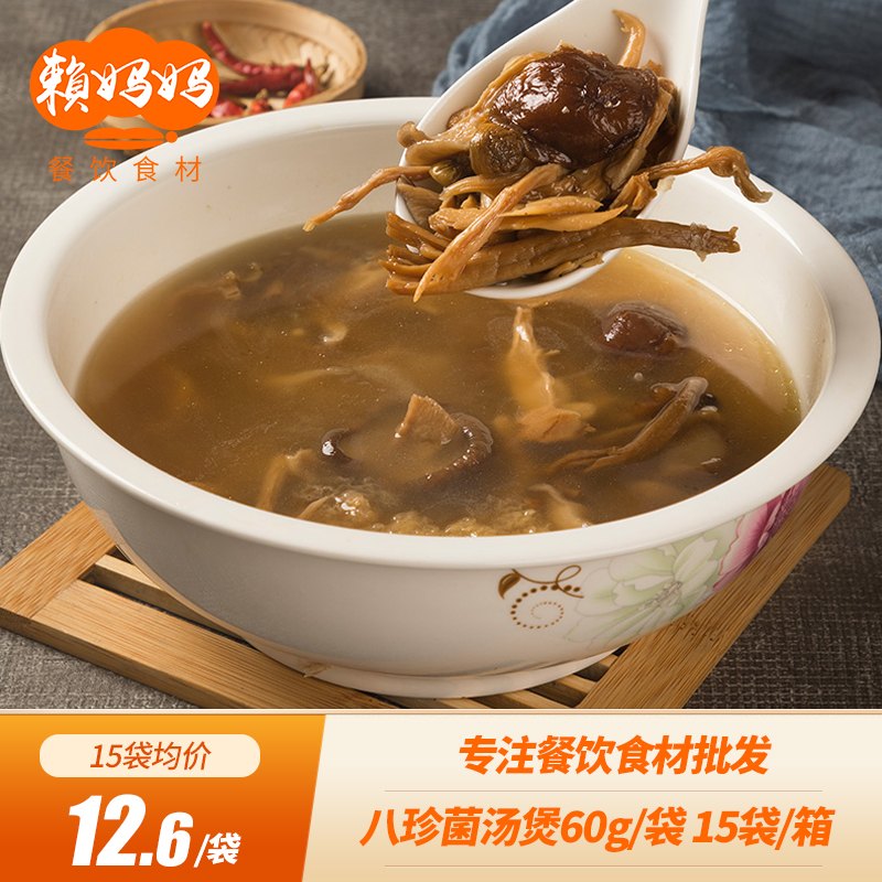 Bazhen Mushroom Soup, Mushroom Soup, Soup, Mushroom Pack, Dry Goods, Soup Pack, Deer Antler Mushroom, Abalone Mushroom, Special Semi-finished Dish