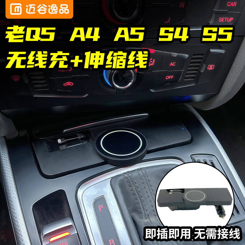 Suitable for Audi Q5/A4L/A5/S4/S5/Rs4/Rs5 Wireless Car Charger with Built-In Magnetic Function