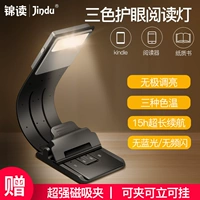 Kindle Migu Reading Lantern E -Book 5588.led Night Reading Lantern USB Зарядка Ночь Читать свет глазного фонаря