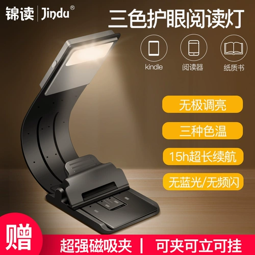 Kindle Migu Reading Lantern E -Book 5588.led Night Reading Lantern USB Зарядка Ночь Читать свет глазного фонаря
