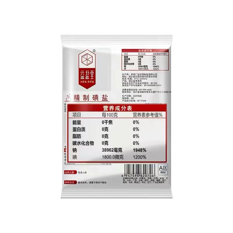 【350g*8袋】益盐堂加碘精制食用盐