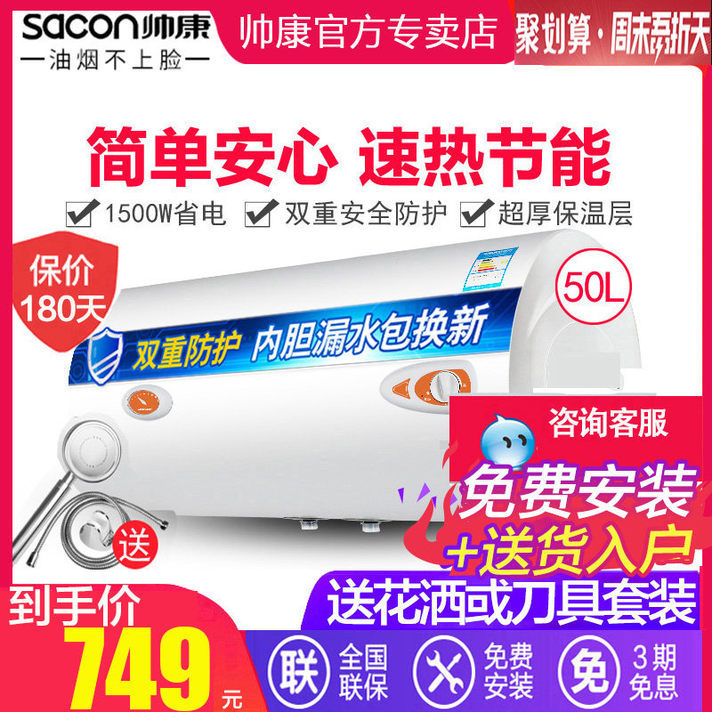 Sacon Handsome DSF-50JTG electric water heater bath 50 liters for home 60l shower water storage speed heat