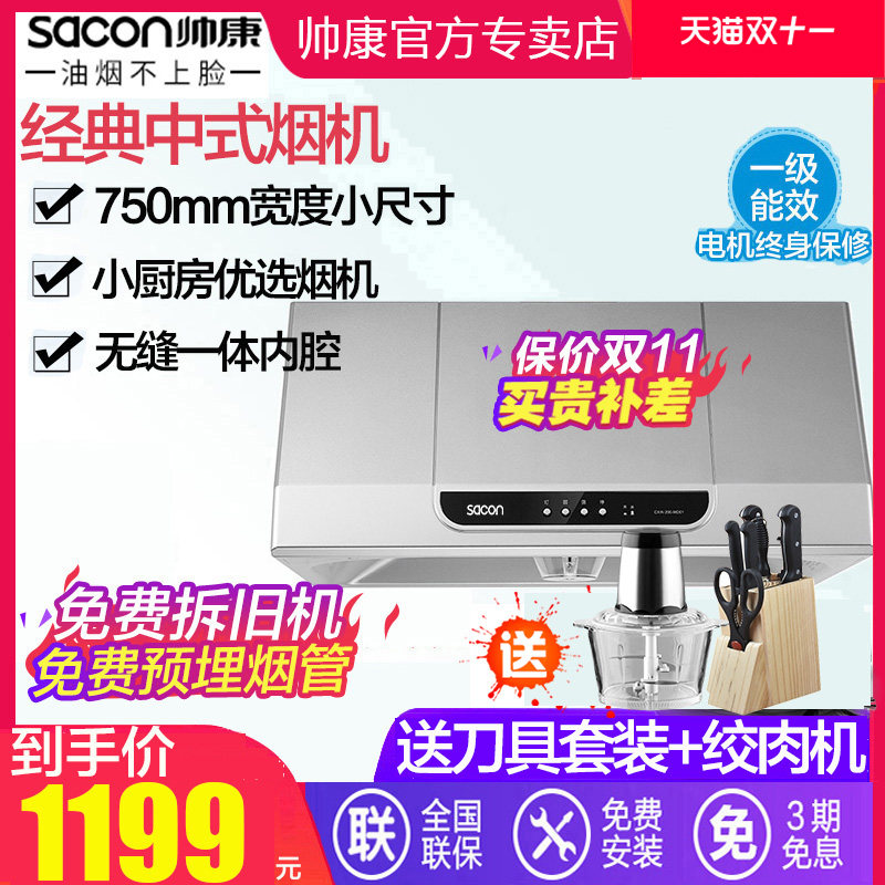 Handsome MD01 old oil suction machine Chinese style ventilator small wall-mounted domestic oil tie-breaker 700mm special price