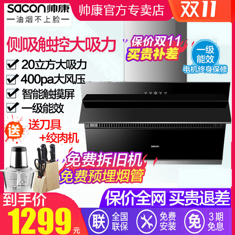 Handsome Concorde S8707 ventilator Home Kitchen extractor hood off smoke extractor Side suction-free washout S8707S