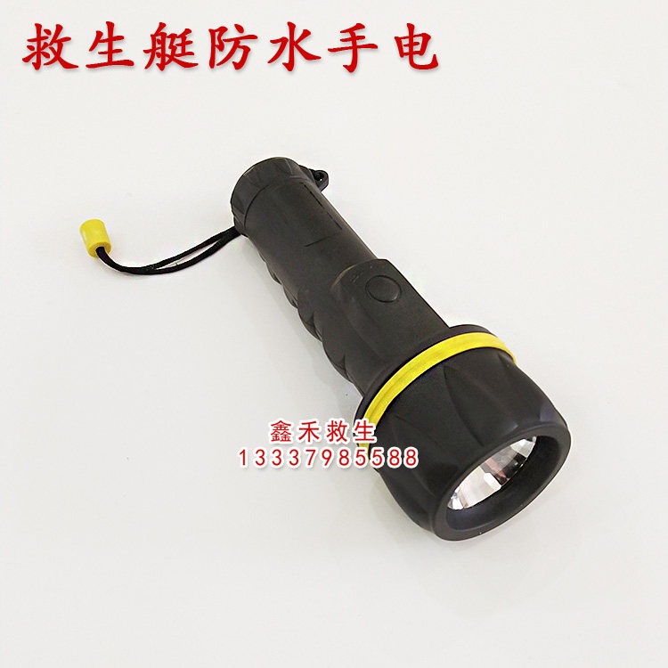 Watertight Flashlight Outdoor Waterproof Flashlight Marine Life Raft Life Raft GLOW Distress Dry Cell Lamp