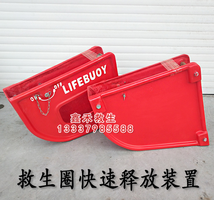 Marine fiberglass lifebuoy release device quick release box storage box release frame lifebuoy releaser