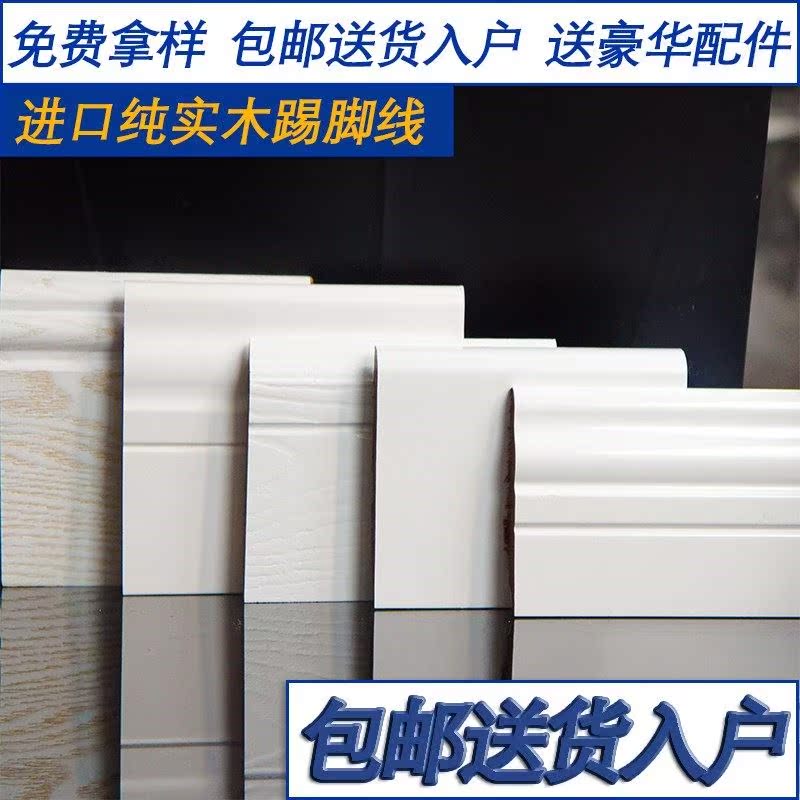 Pure solid wood skirting board white baking finish flat skirting line wall corner line sticking foot line imitation ancient clean water lacquered aluminum alloy