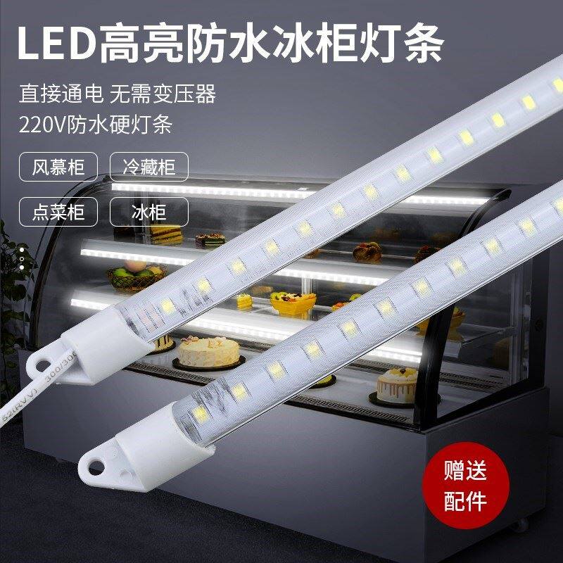 WATERPROOF LED HARD LIGHT STRIP 220V REFRIGERATED FREEZER Fridge Light With Fish Tank Point Vegetable Cabinet Refreshment Cabinet Display Cabinet