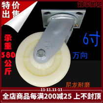Special price 6-inch heavy white nylon forest spring trundle universal wheel thickened wheel sheet trolley wheel industrial wheel wheel wheel