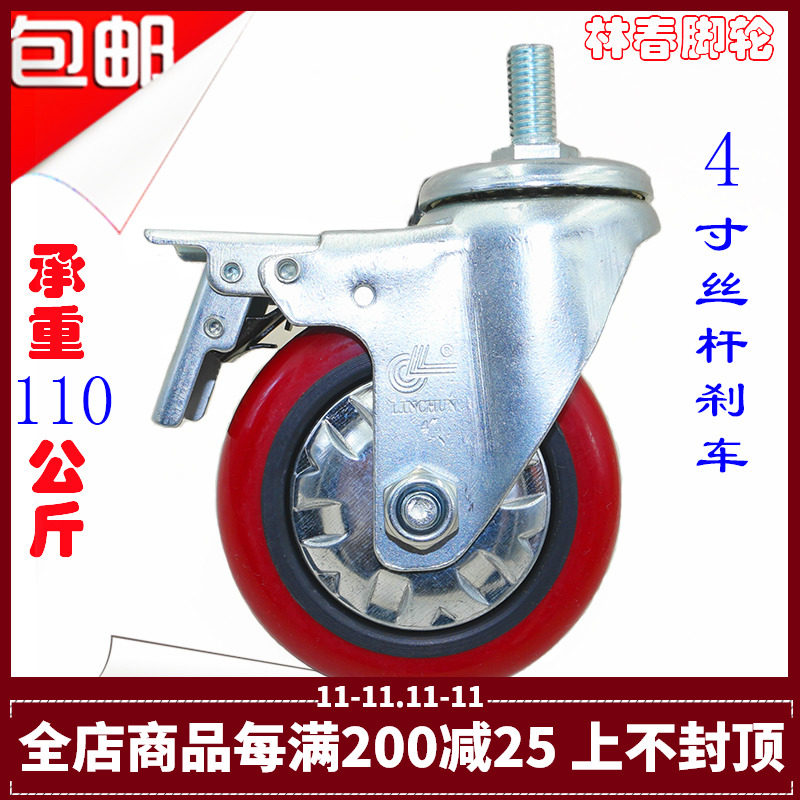Lin Spring Castors 2 Series Medium-sized Arc Red PU Wheels 4 Inch Wire Rod Universal Wheel Brake Wheel Muted Trolley Wheel