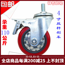 Lin Spring Castors 2 Series Medium-sized Arc Red PU Wheels 4 Inch Wire Rod Universal Wheels Brake Wheel Muted Trolley Wheels