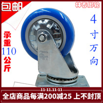 Lin Spring Castors 2 Series Medium Blue Muted PU Wheels 4 Inch Universal Wheel Castors Silent Cart Special Wheels
