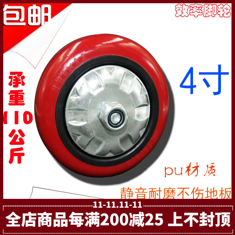 Lin Chun caster 4 inch medium arc red PU wheel wheel piece single piece furniture wheel mute trolley special wheel piece