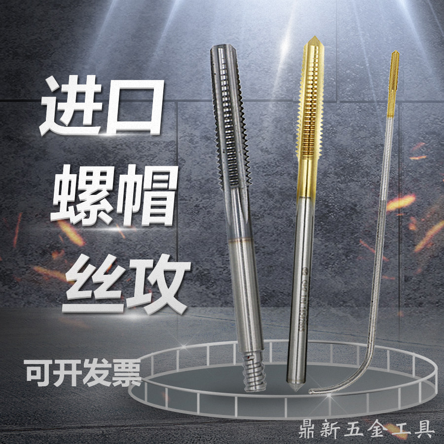 Imported Japan osg Korea Taiwan big treasure screw cap screw tapping standard tooth with handle M2-M6 without handle M3-M14