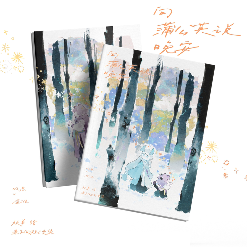 【Second Edition | Xi Huai】《Say Goodnight to the Dandelion》Xi Huai Parent-Child Short Story Collection