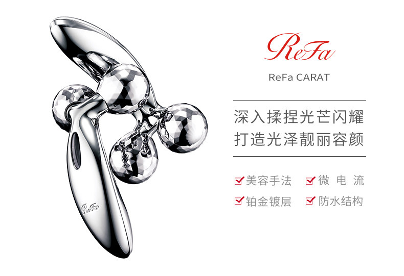 【日本直邮】REFA CARAT 双球滚轮美容仪瘦脸神器 微电流经典加强款 COSME大赏第一位