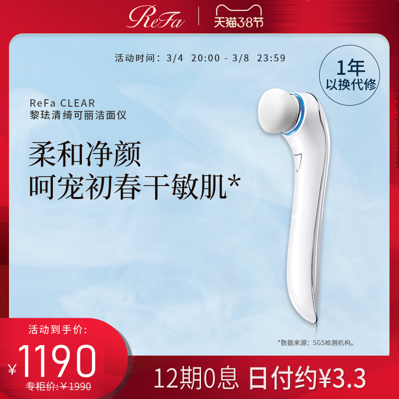 (Self-broadcast exclusive) ReFa Face Washer Facial Pore Cleanser Japan Sonic Facial Cleanser CLEAR