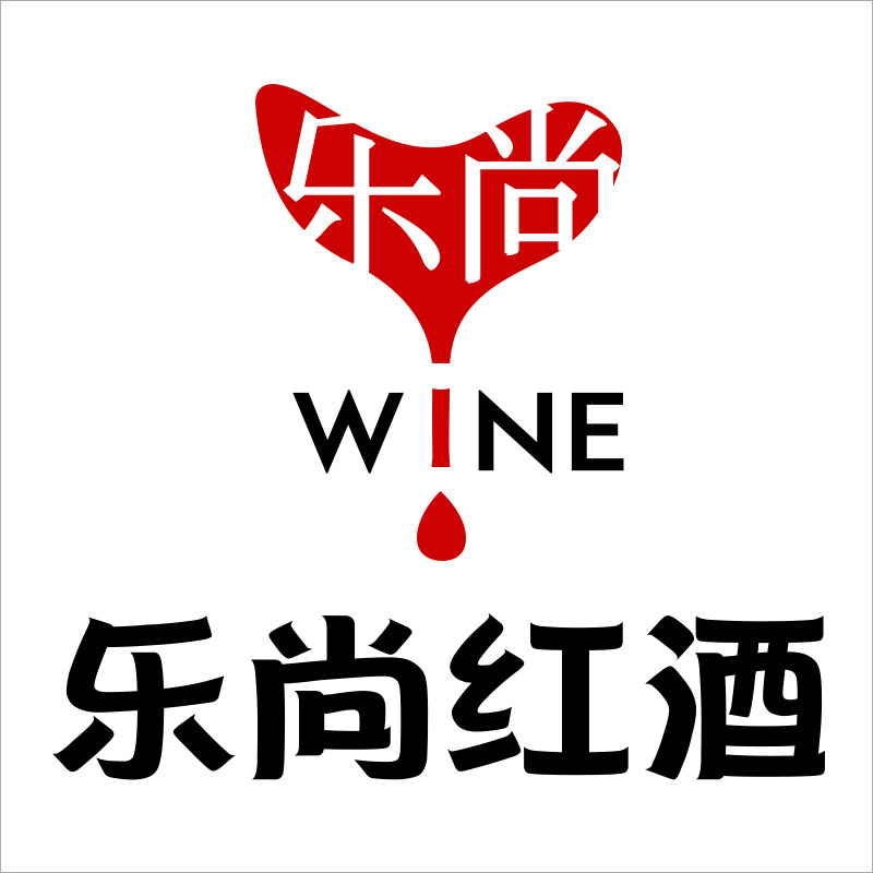 乐尚红酒