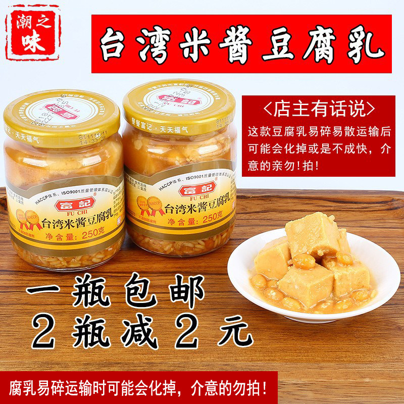 Fu Ji Taiwan rice sauce fermented bean curd with rice fermented bean curd Taiwan fermented bean curd a bottle of net weight 250g bottle