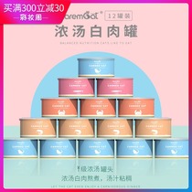 Canned cat food into the staple food of kittens Nutrition and fattening white meat soup cans Miaoxian wet food package whole box 80g*12 Cat snacks