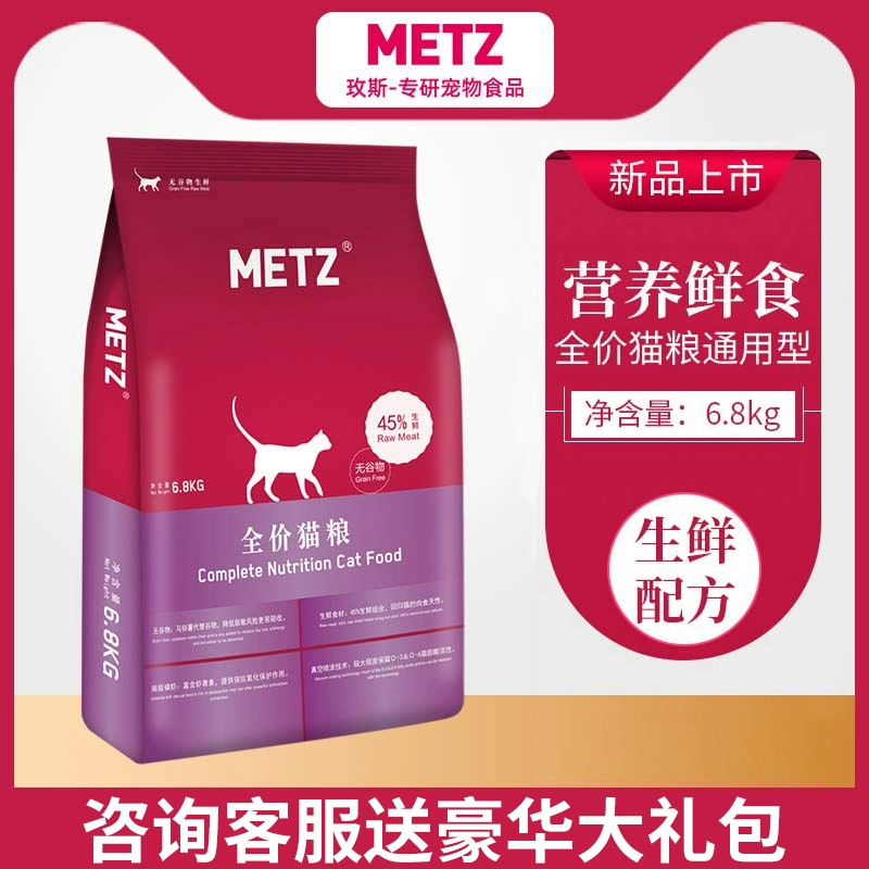 METZ / Hoa hậu Thức ăn tươi nguyên hạt không chứa hạt Thức ăn cho mèo Anh Mỹ Ngắn Mỹ Thức ăn chính cho mèo con Chung 6,8kg - Cat Staples