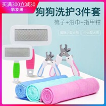 3-piece set of dog towels Absorbent large nail clippers Needle comb Cat comb Small medium and large dog and cat bath supplies