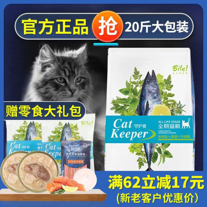 Pabbile cat food into cat and young cat universal tuna, fruit and vegetable taurine to hair balls to grow nutritious 1Kg2 catty