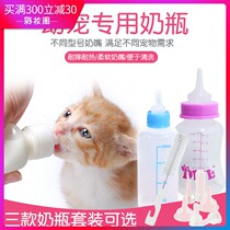 Pet dog bottle Cat bottle feeder Teddy Bear Puppy Cat Newborn Puppy Soft Pacifier Pet Supplies