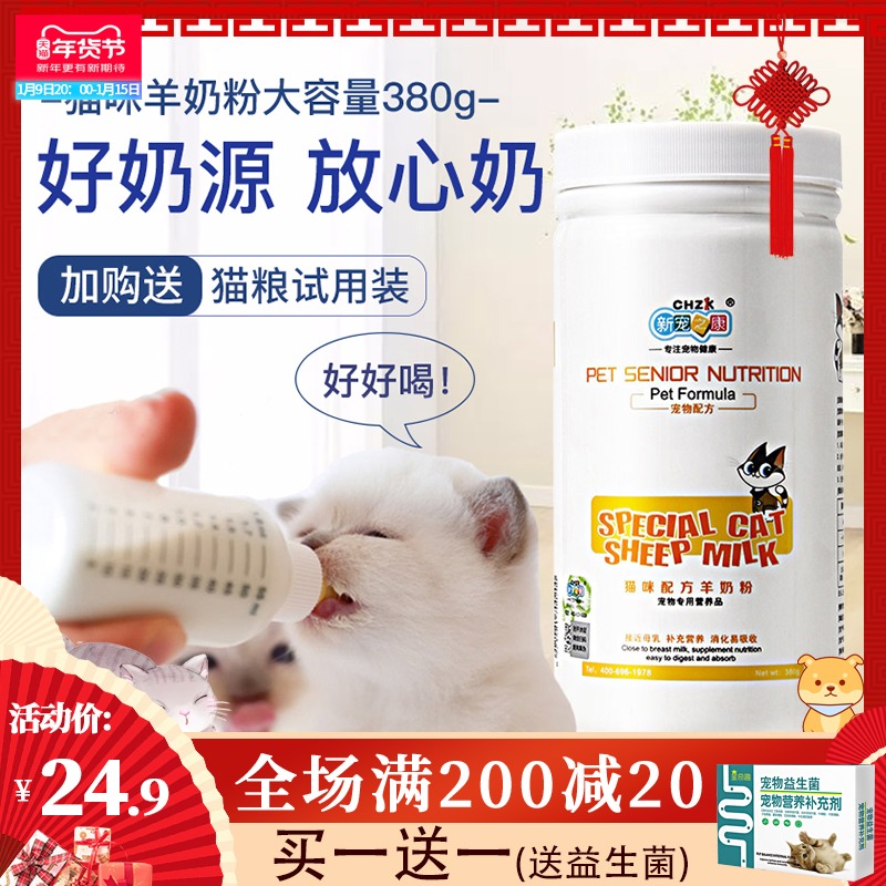 New pet health cat special goat milk powder kitten kitten kitten replacement breast milk pet